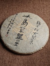 冰岛茶皇2005年普洱茶生茶