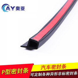 Car waterproof groove large P-type sealing strip door sound insulation strip windproof dustproof Waterproof noise reduction