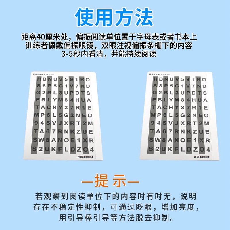Хорошо Рей Polarized reading unit Direct and depth amblyopia to relieve deserture and deserture and see single eye visual training card at the same time