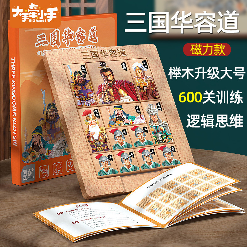 Juguetes de madera Three Kingdoms Huarong Road Magnetic Edition Juego de rompecabezas deslizante digital Juguetes educativos para estudiantes de primaria
