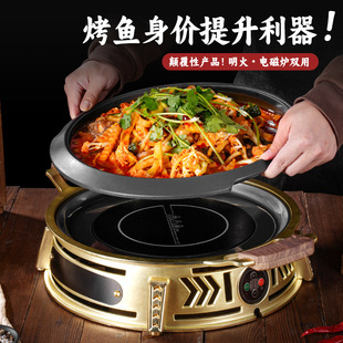 Net Celebrity Chain Store Grilled Fish Stove Induction Cooker Alcohol Universal Grilled Fish Pan Commercial Grilled Fish Pan Bullfrog Fried Chicken and Crayfish