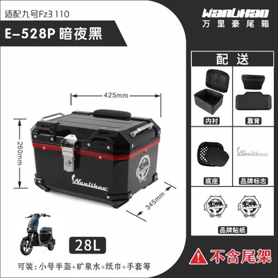 Electric Scooter Trunk Motorcycle Modification Motorcycle trunk - no-9-fz3-dark-night-black-528p-lined-double-black-backrest