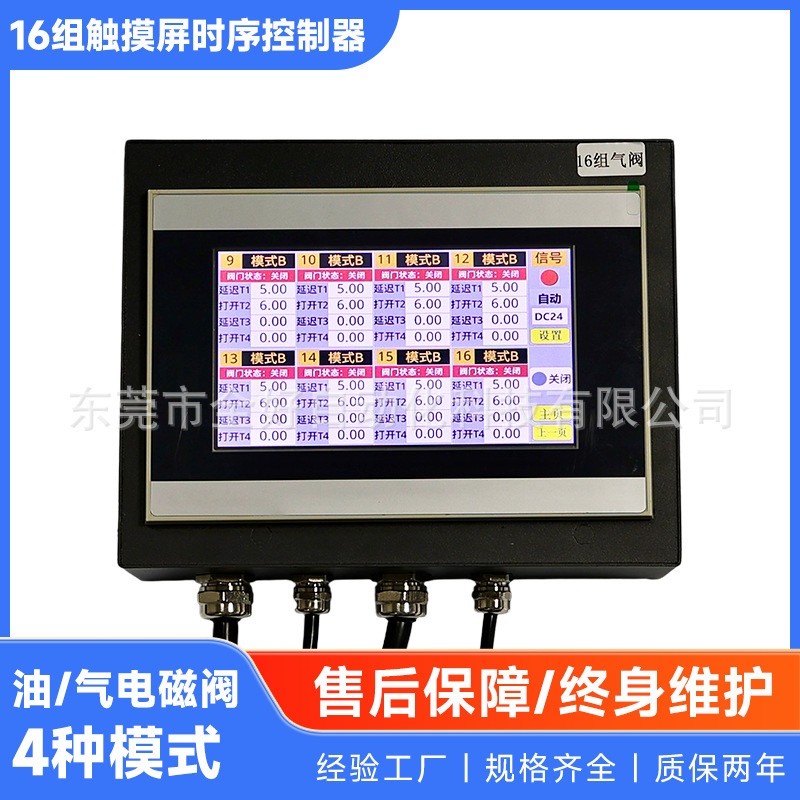16-Group Touch Screen Hot Runner Sequence Controller Four-Mode Temperature Control Box Oil and Gas Solenoid Valve Temperature Control Box 16-Group Touch Screen Hot Runner Sequence Controller Four-Mode Temperature Control Box Oil and Gas Solenoid Valve Temperature Control Box