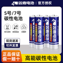 双鹿蓝骑士碳性电池5号和7号电池五号七号1.5V遥控器空调电池40粒