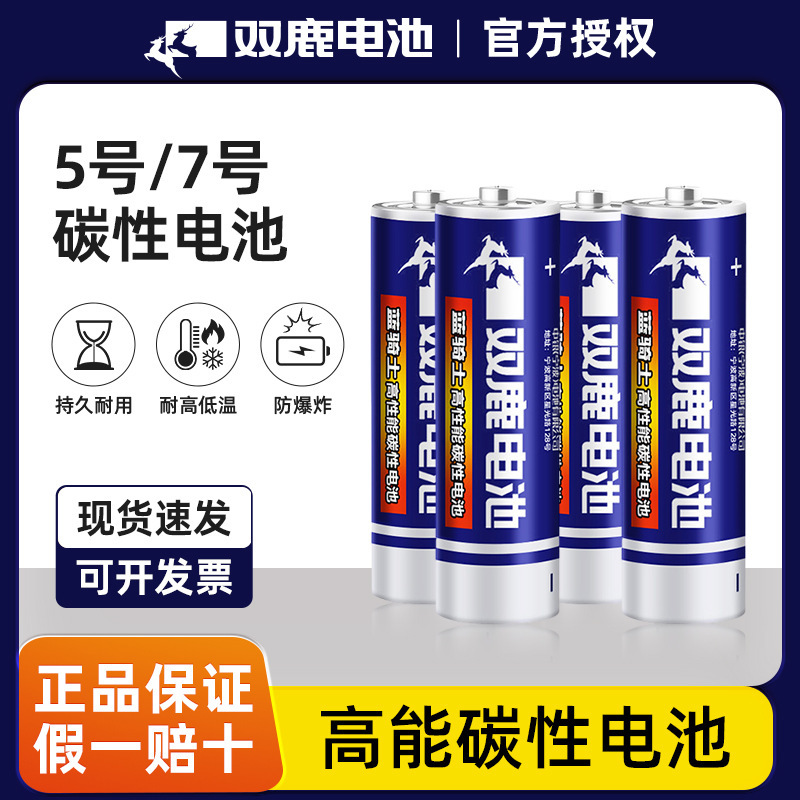 Shuanglu Blue Knight Carbon Batteries No.5 and No.7 Batteries No.5 and No.7 1.5V Remote Control Air Conditioning Batteries 40