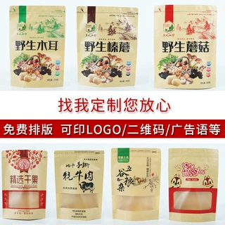 定制牛皮纸袋磨砂开窗自立袋坚果零食茶叶自封袋三边封塑料食品袋