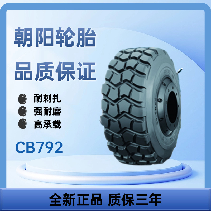 朝阳轮胎2100R35 大块花纹 厂家直销工程车轮胎