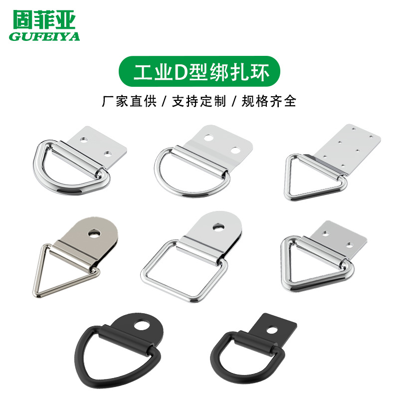 不锈钢半圆D字吊环 箱包D型背带拉环 货车焊接卧环货物固定绑扎环