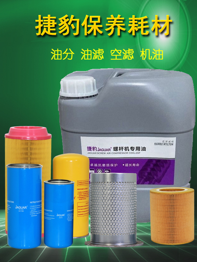 空压机配件螺杆机油保养三滤配件机油耗材福星冷却液