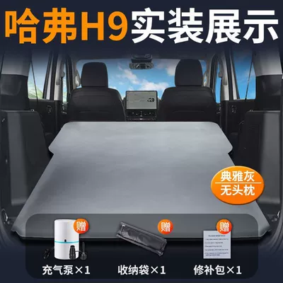 Haval H9 Special Inflatable Mattress Second Generation Trunk Air Bed Haval Car Mattress Rear Sleeping Pad Car Supplies (Vehicle-mounted inflatable bed) - haval-h9-special-car-mattress-three-year-warranty-elegant-grayno-pillow-comes-with-air-pump-storage-bag-repair-kit