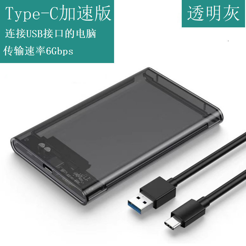 USB3.0トランスペアレントモバイルハードディスクケース2.5インチノートパソコンハードディスクケースSATAシリアルハードディスクソリッドステートSSD|undefined