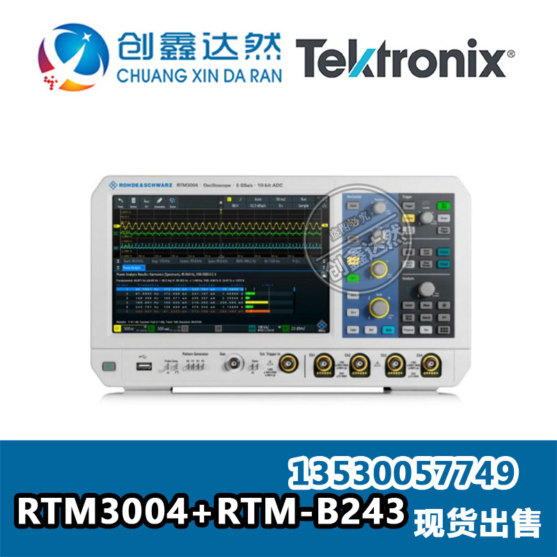 R&S 罗德与施瓦茨 RTM3004+RTM-B243 示波器 350MHz 4通道