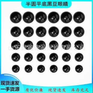 Doll Small Toy Eyes Black Beans Flat Eyes Animal Doll Eyeballs DIY Accessories Material Plush Doll Eyes