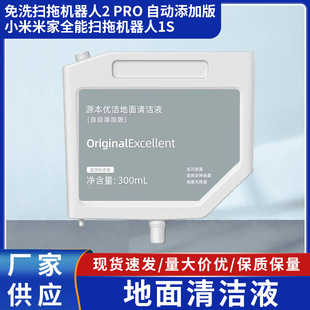 Suitable for Xiaomi MiJia 1S2S all-around sweeping robot floor cleaner decontamination stain and odor suppression cleaning solution