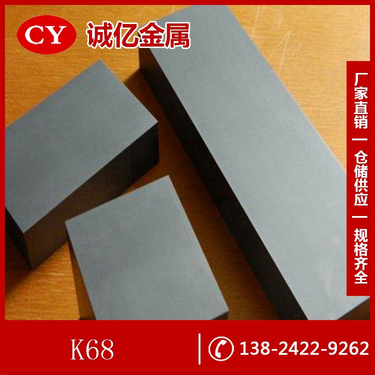 供应K68硬质合金 硬质合金板 硬质合金棒高硬度 规格齐全