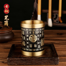 黄铜百福笔筒铜制工艺品书房桌面摆件文具办公用品书法压纸镇尺
