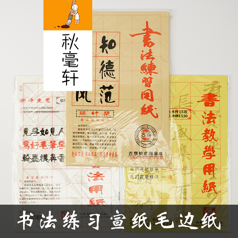 8 open 12 grids 15 grids 24 grids thickened rice grid bamboo pulp raw edge paper for students to learn brush calligraphy practice rice paper