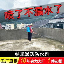 外墙防水渗透渗透剂补漏纳米防水剂透明喷雾材料平房屋顶防水涂料