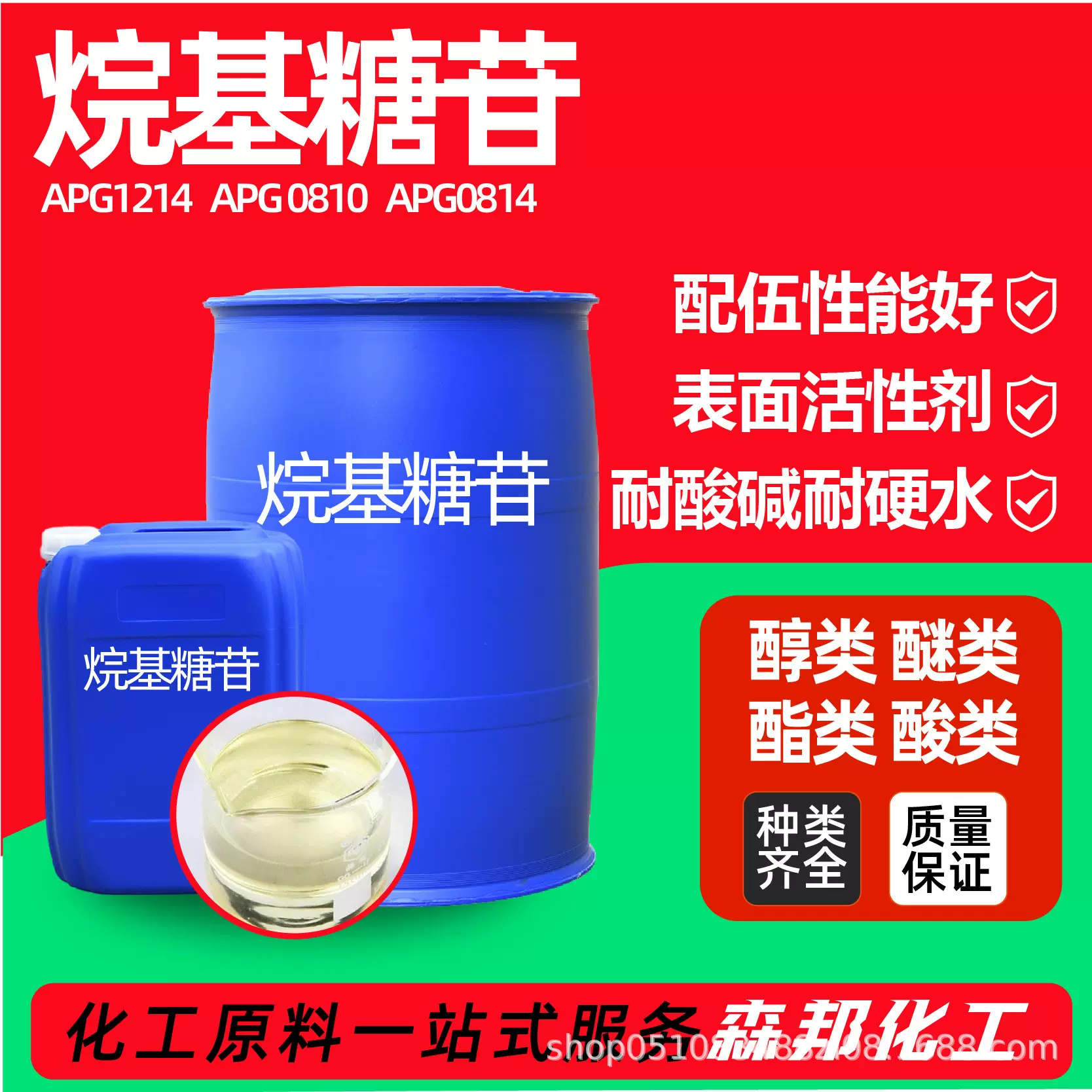 烷基糖苷表面活性剂发泡剂增稠剂厂家定制洗涤剂去污原料烷基糖苷