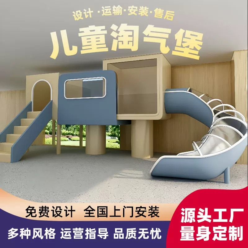 淘气堡儿童乐园定制大型室内游乐场设施商场游乐园滑滑梯设备设施