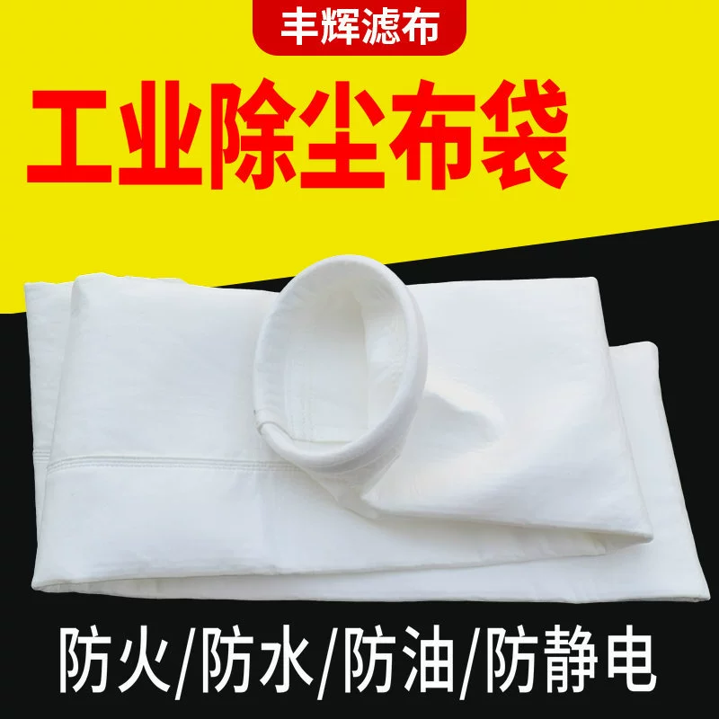 Промышленный импульсный мешок для удаления пыли, покрытый водонепроницаемым и маслостойким мешком, мешок для сбора пыли, иглопробивной войлок, фильтр для сбора пыли