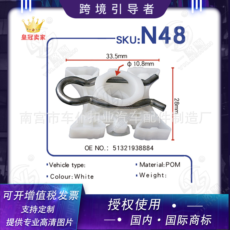 车仆扣业汽配制造厂供应汽车通用聚甲醛白色升降机滑扣 玻璃托N48