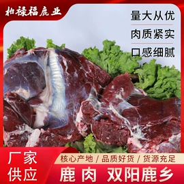 鹿产品;其他肉禽制品