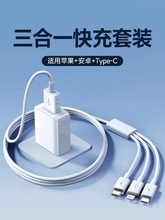 适用苹果安卓三头数据线三合一快充线一拖三