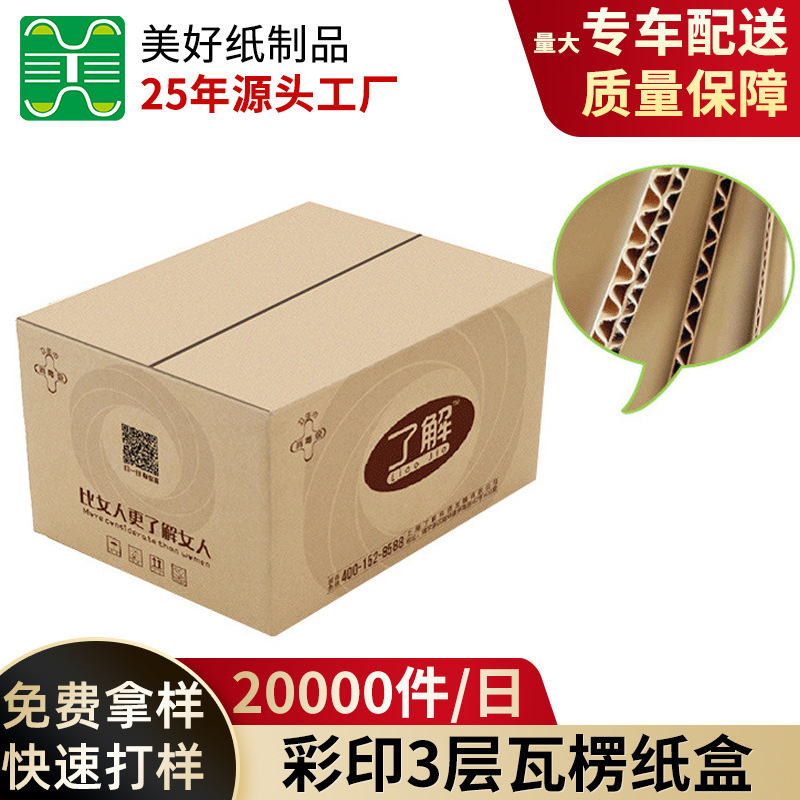 瓦楞纸箱纸盒厂家供应礼品盒 A型楞加印包装牛卡纸盒收纳包装彩盒