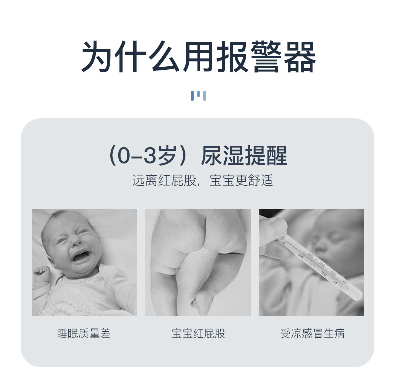 分离式婴儿尿湿提醒器