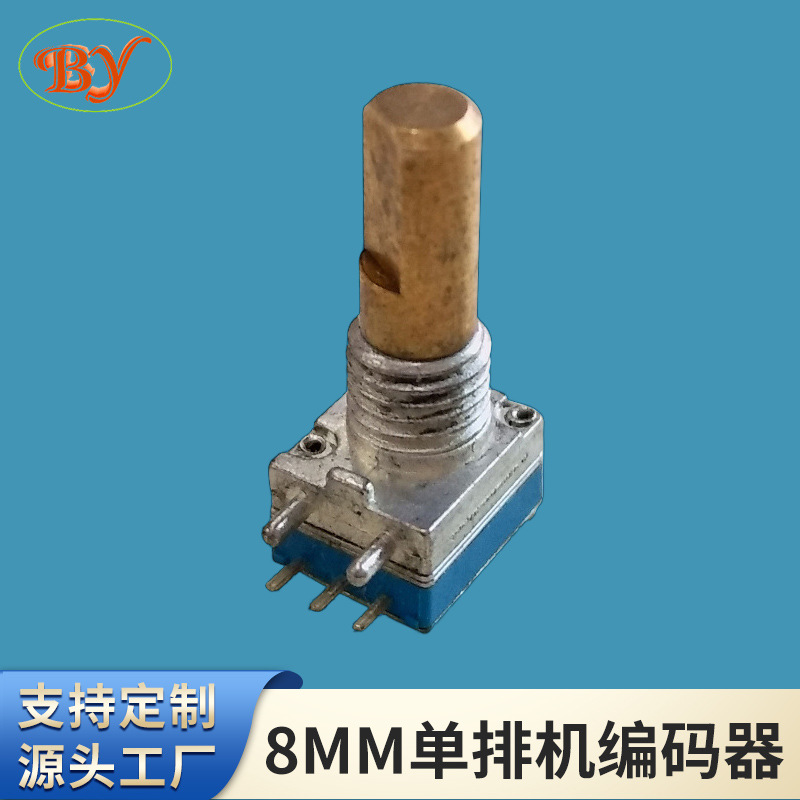 8MM单排机编码器