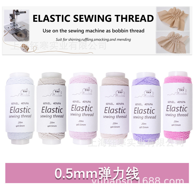 Elastic 0.5mm超细缝纫机底线高弹力线缝衣服松紧绳弹力线橡皮筋