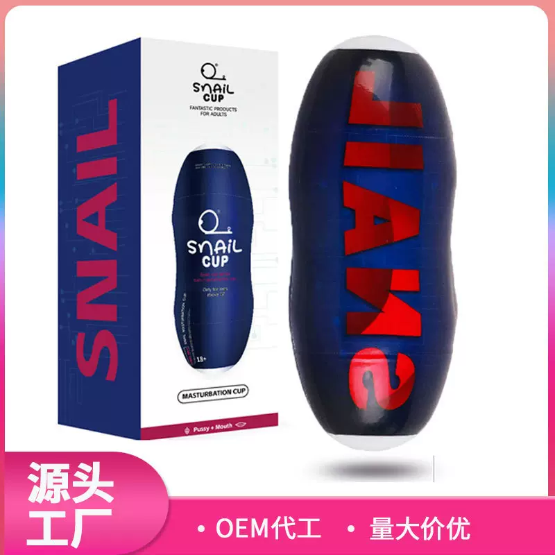 Snail双头飞机杯手动杯男性情趣用品成人用品飞机杯阴茎训练器