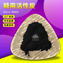 食品工业添加脱色椰壳粉状活性炭 白蔗红糖类工业椰壳粉状活性炭