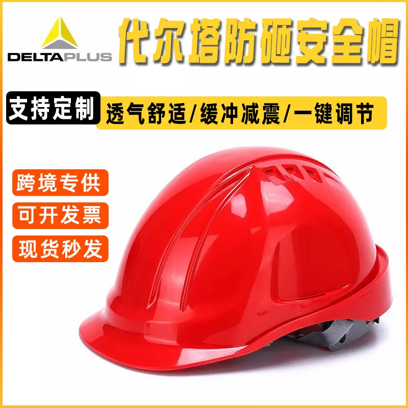 定制logo安全帽加工建筑安全红色头盔男防冲击ABS工地国标安全帽