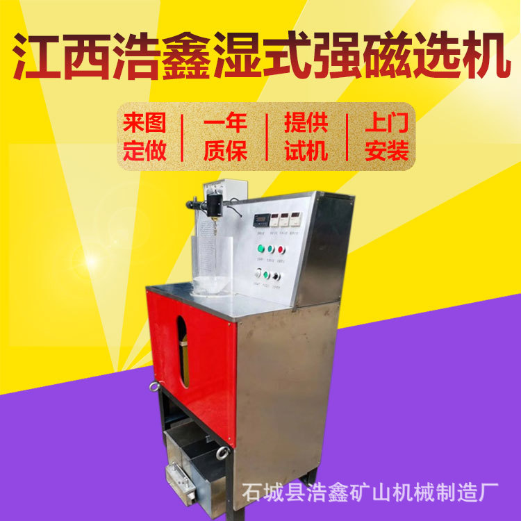 CSQ50x70型湿法强磁选 钨锡矿选矿磁选机 小型强磁选机干法磁选机