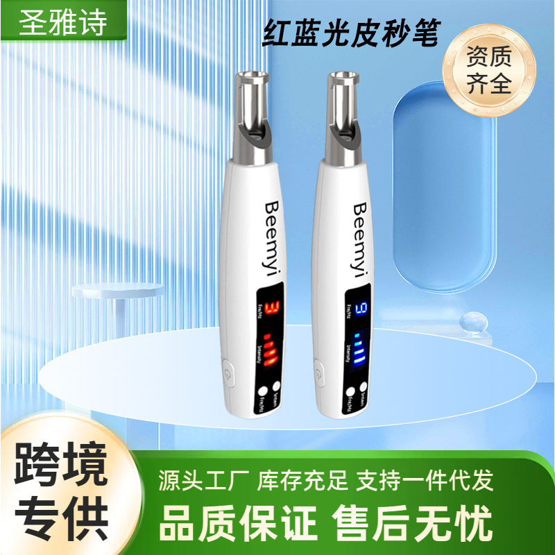 手持ち式のシミ取り器の充電点のシミのペンの薄いシミの家庭の美容器の眉毛を洗う機のあざの赤い青い光のピコの秒のペン|undefined