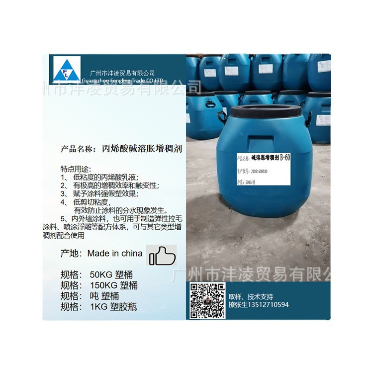 广东产丙烯酸增稠剂内外墙涂料必备