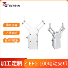 EFG大行程微型电动夹爪智能数控适配机械臂可调节伺服电动夹爪