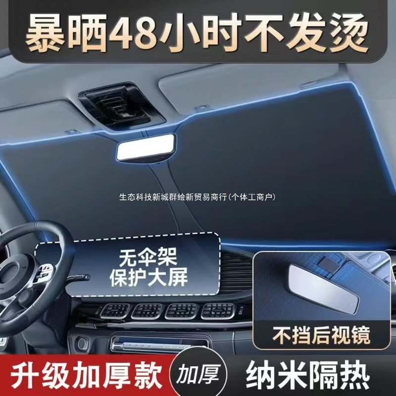 車のサンシェード、フロントサンシェード、断熱サンシェード、サンシェード、車のフロントガラス、車のカバー、サンシェード|undefined