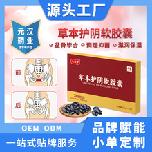 女性产后私密清宫盆骨闭合胶囊护阴丹紧润修护抑菌液小黑丸