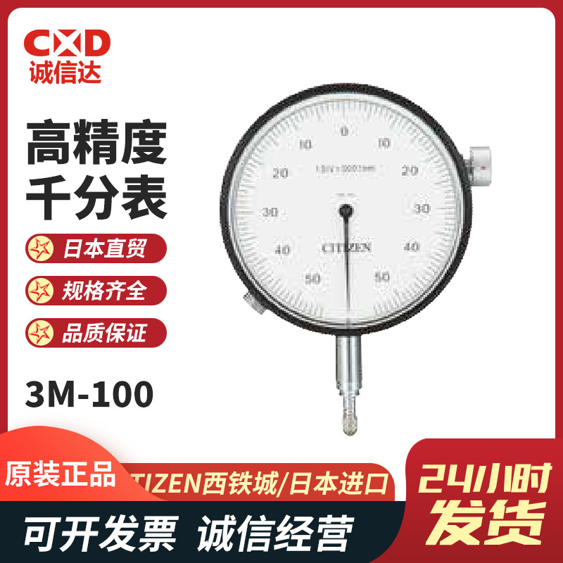 日本CITIZEN西铁城2S-200 3M-100 4M-100P界限量表指示表测量表盘