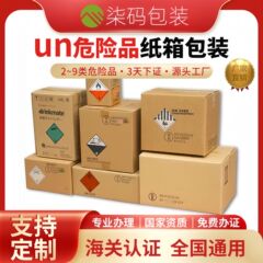 国境を越えた国連危険品カートンカートンカスタム物流カートン任意のサイズのカートンカスタム危険品バッテリーカートンカスタム