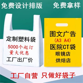 塑料袋定制超市购物袋背心袋外卖打包袋方便袋水果袋图文店手提袋