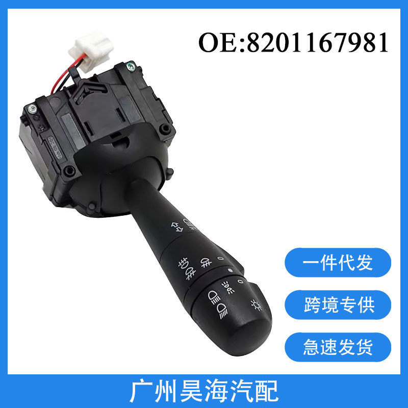 8201167981适用于雷诺汽车配件大灯开关 转向柱开关开关指示灯|undefined
