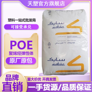 Automotive parts anti-impact modified POE D485 sand Bick toughener C3080 aging-resistant elastomer