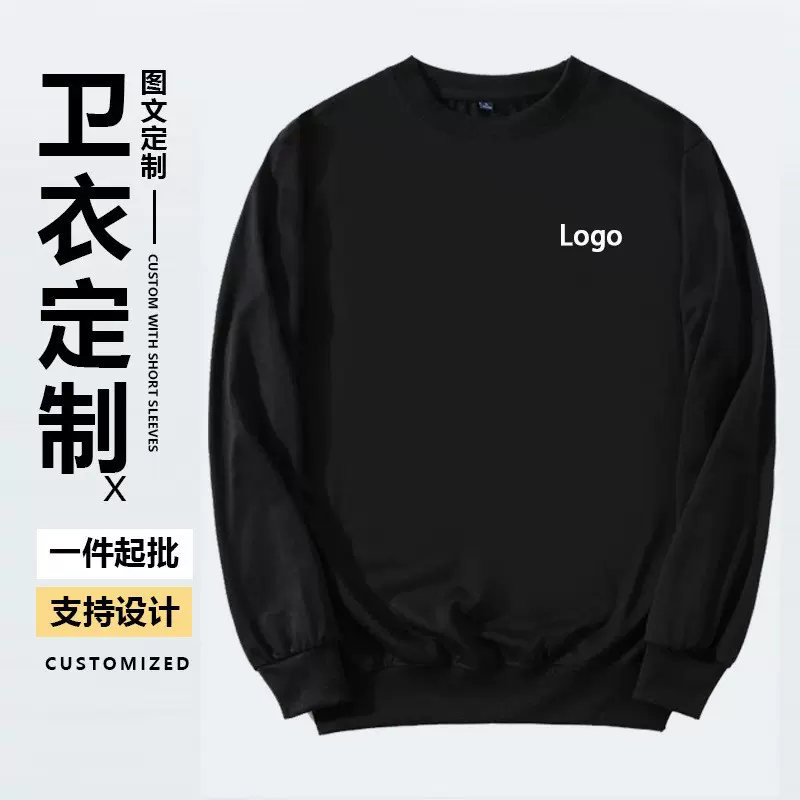 圆领卫衣加绒定制秋冬连帽卫衣印logo潮流广告衫文化衫工作服刺绣
