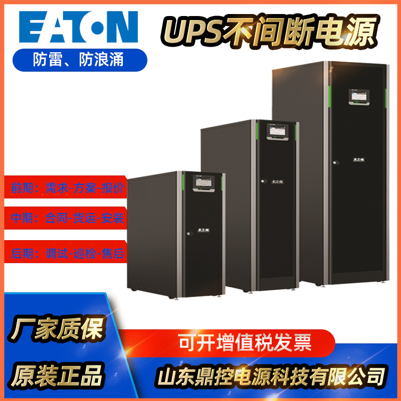 EATON伊顿9106-52226料号9SX15KPMCH长机UPS不间断电源15KVA15KW