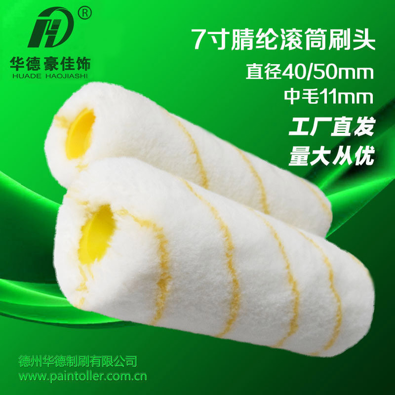 Fábrica de Wade 7 pulgadas cepillo de cilindro de pintura acrílico puro 18 cm cepillo de pintura de látex pared