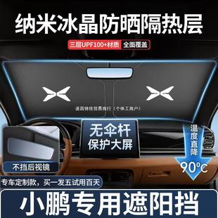 Applicable to Xiaopeng car sunshade P7/P5/G3i/G9 front windshield sunshade sunscreen heat insulation light barrier